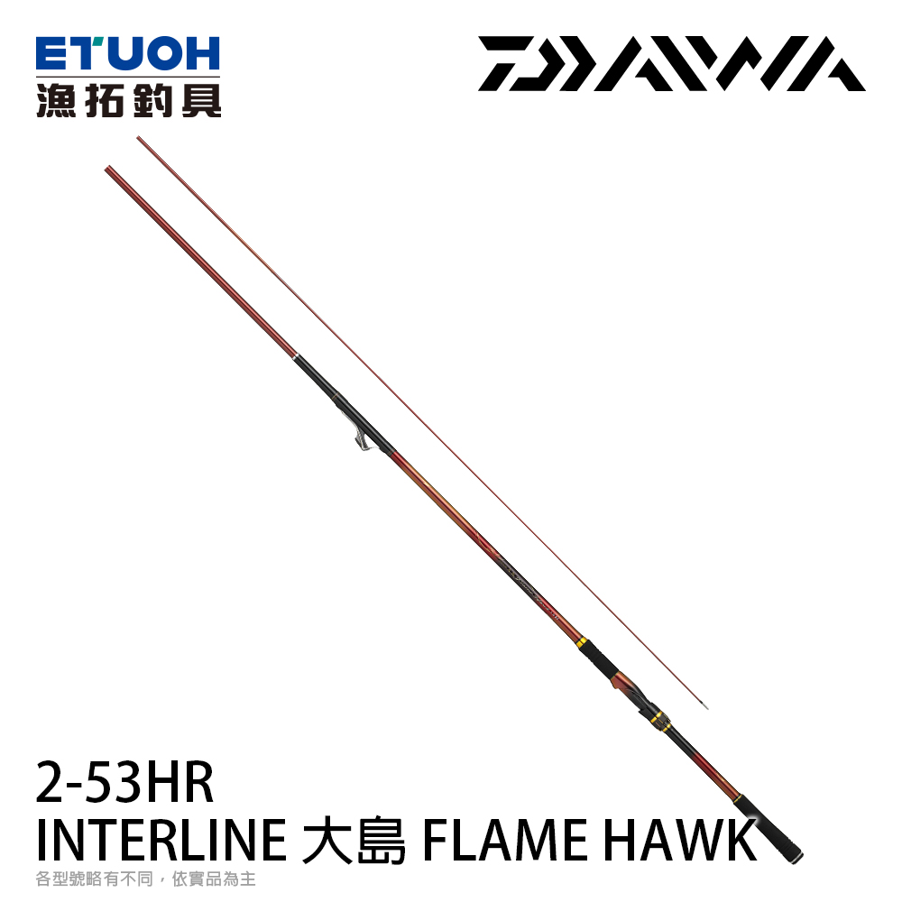 DAIWA IL OSHIMA 大島FLAME HAWK 2-53HR [磯釣竿] [中通竿] - 漁拓釣具